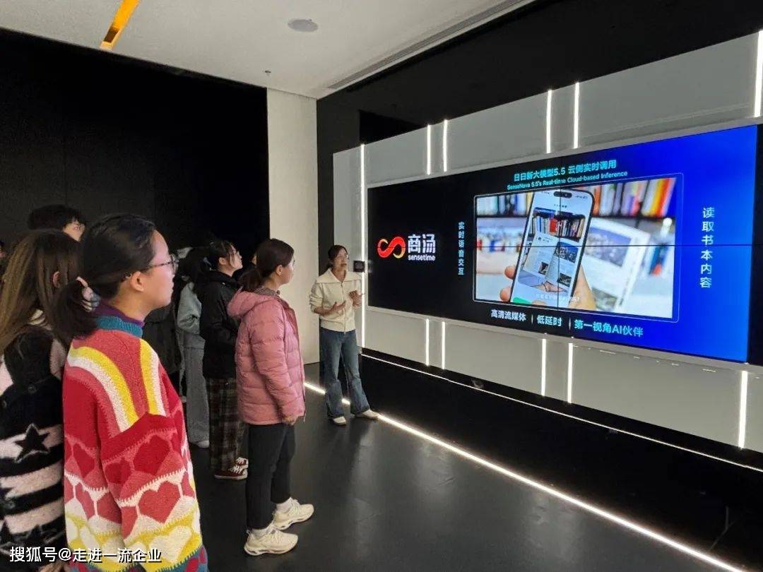 商湯科技企業(yè)參訪——探秘商湯科技 創(chuàng)新密碼大揭曉