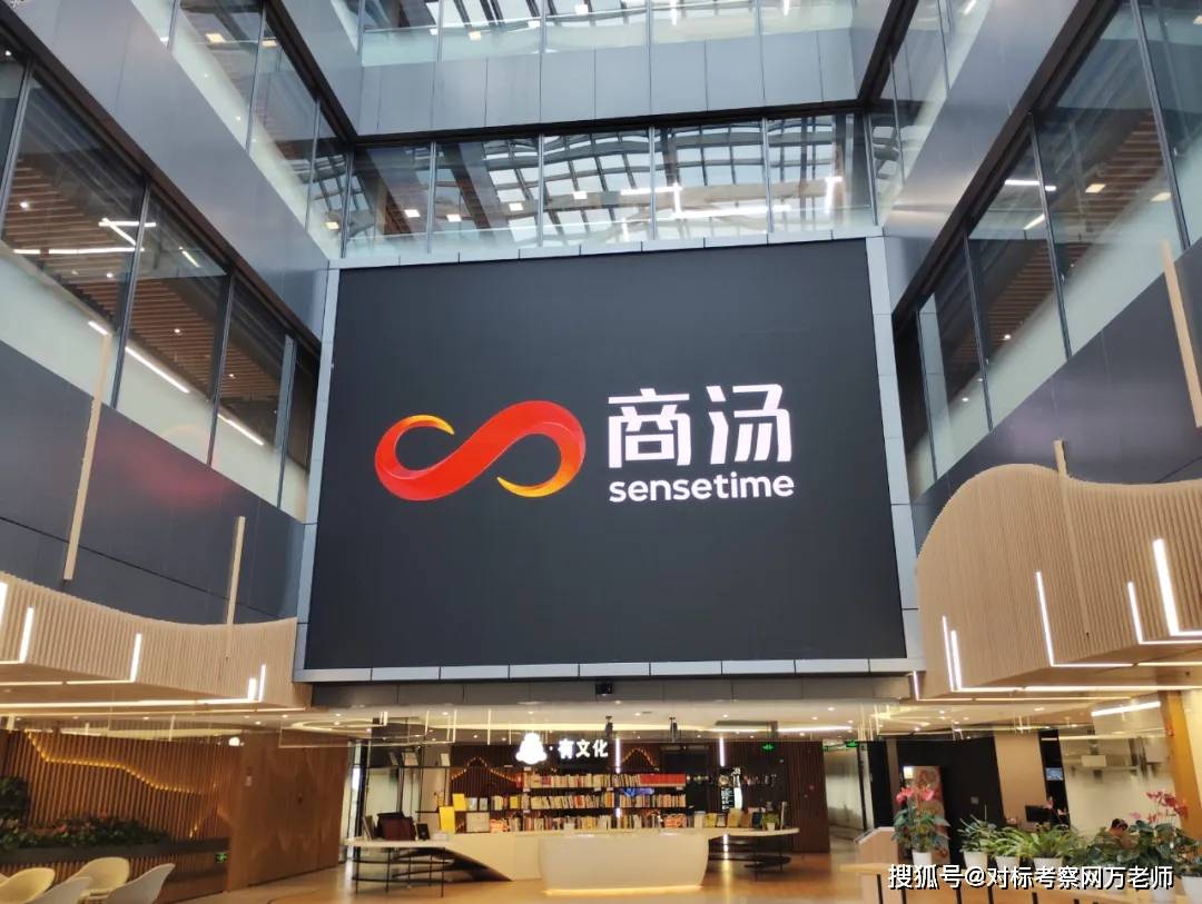 商湯科技參訪——商湯科技人工智能參觀研學(xué)方案