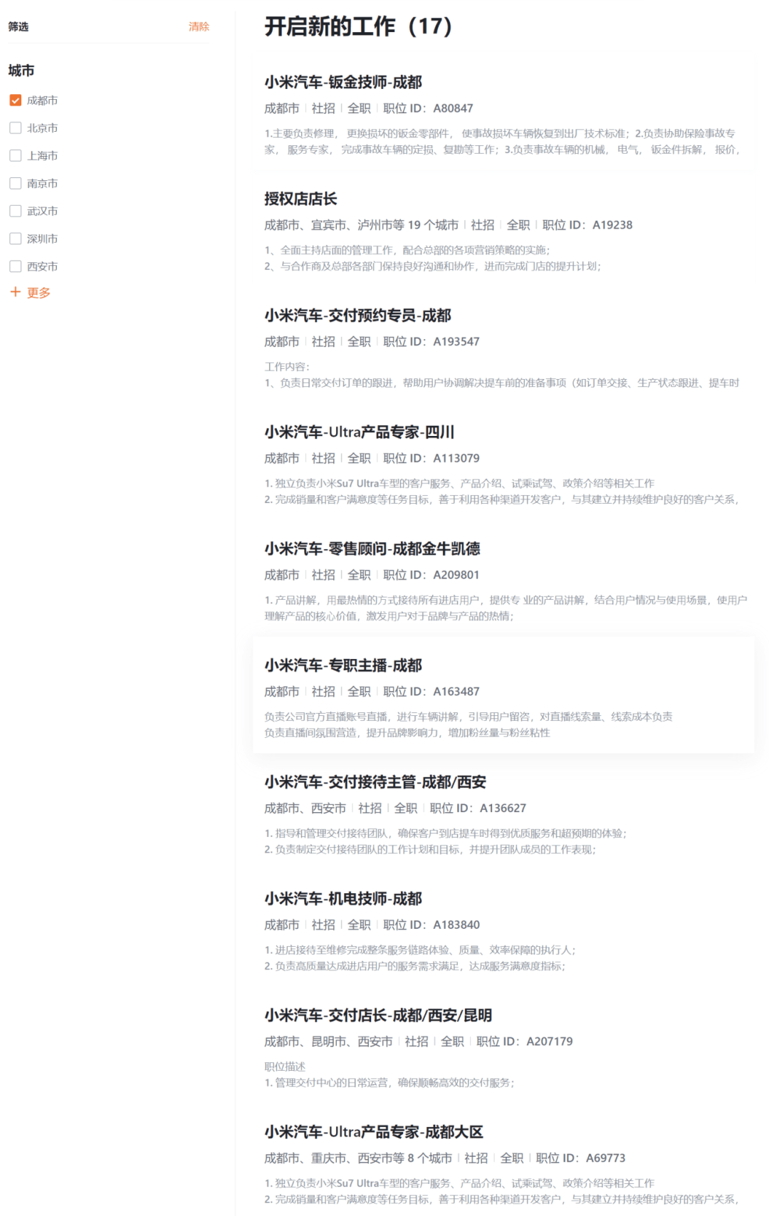 小米集團、華為成都招人！