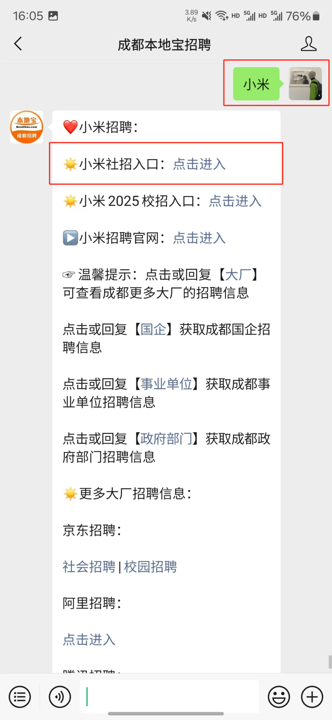 小米集團、華為成都招人！