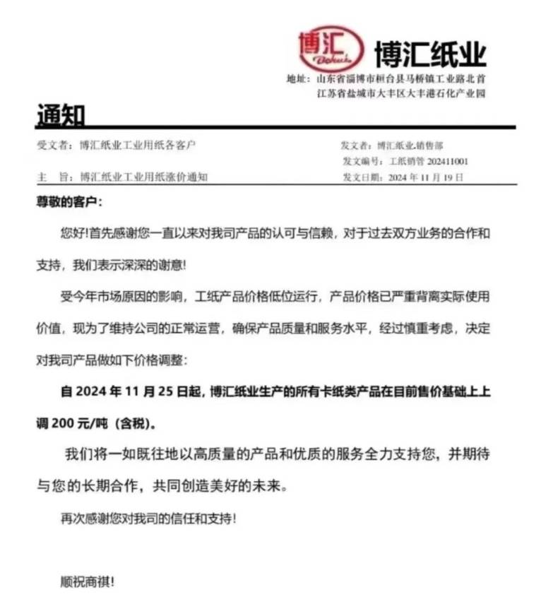 所有卡紙類產(chǎn)品上調(diào)200元/噸，博匯紙業(yè)回應(yīng)