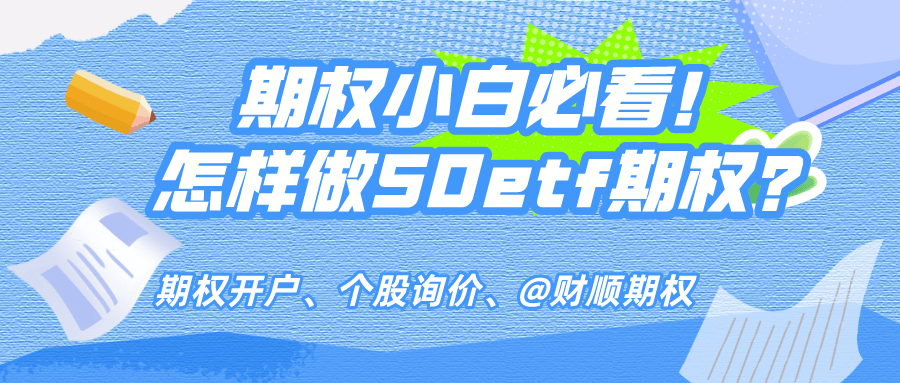 期權(quán)股票是什么意思？