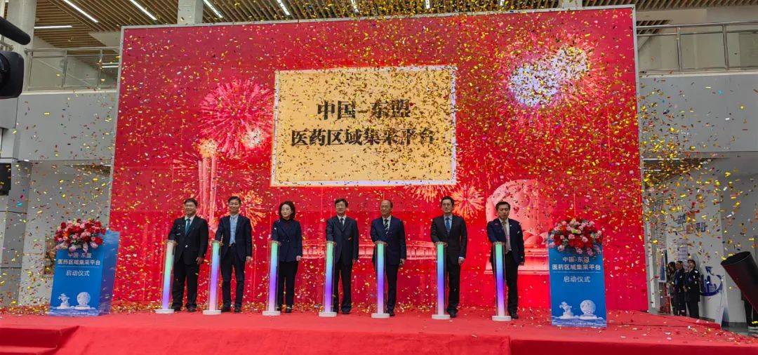 全國首個！中國-東盟醫(yī)藥區(qū)域集采平臺正式啟動，助力中國醫(yī)藥走向世界