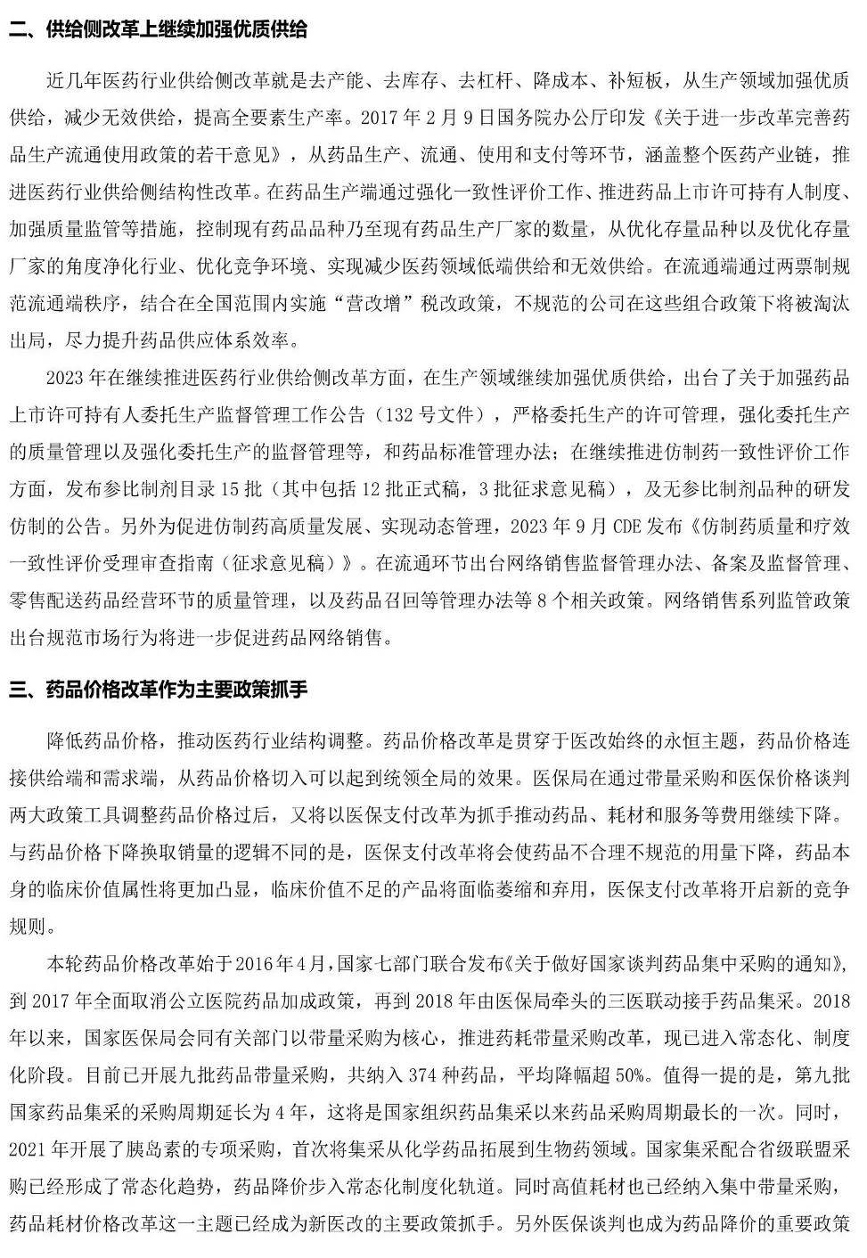 醫(yī)藥行業(yè)：中國醫(yī)藥研發(fā)藍皮書2024（179頁）-附下載