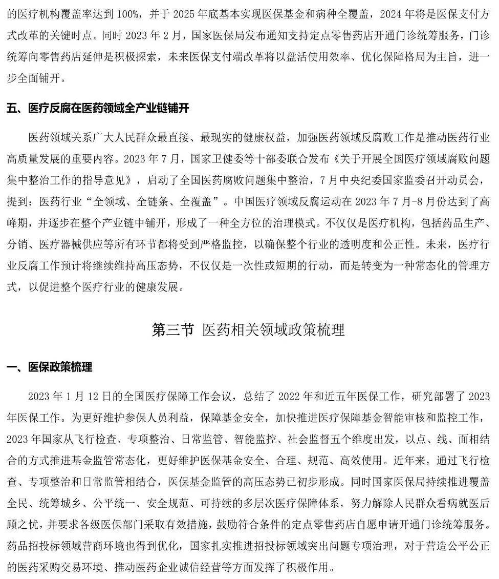 醫(yī)藥行業(yè)：中國醫(yī)藥研發(fā)藍皮書2024（179頁）-附下載