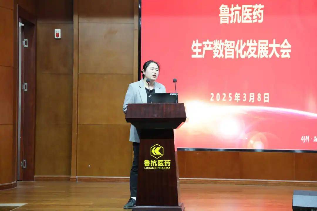 魯抗醫(yī)藥舉辦生產(chǎn)數(shù)智化發(fā)展大會(huì)