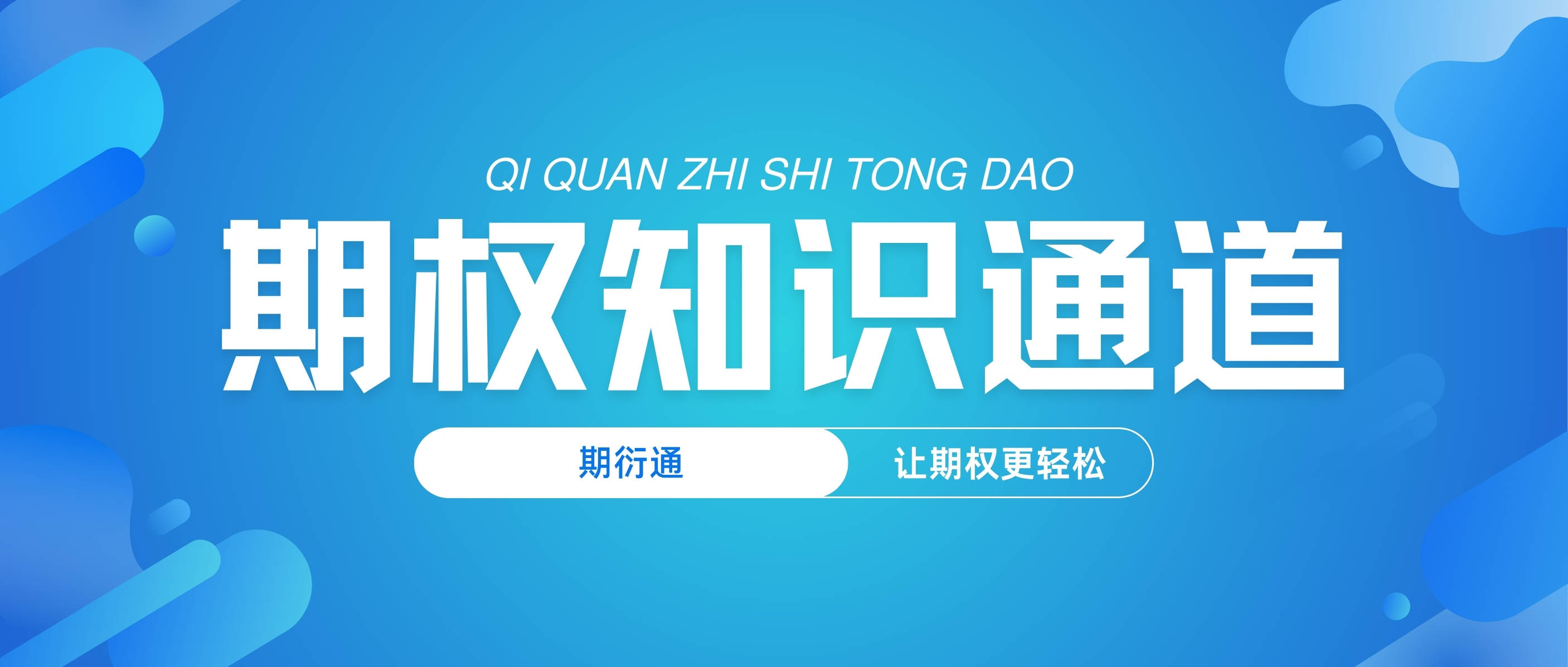 ETF期權開戶全流程解析：從申請到交易需要多久？