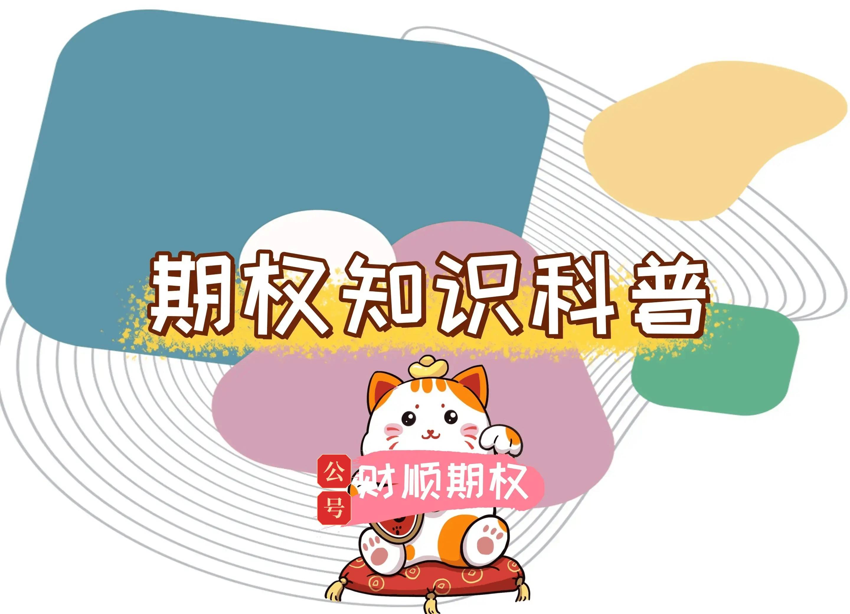 【知識(shí)科普】股票期權(quán)交易的是什么？如何進(jìn)行股票期權(quán)開戶？