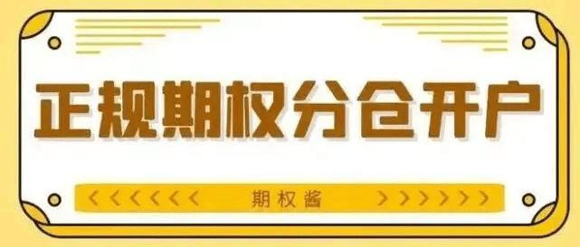 深交所股票期權(quán)開戶條件需要具備什么樣的要求