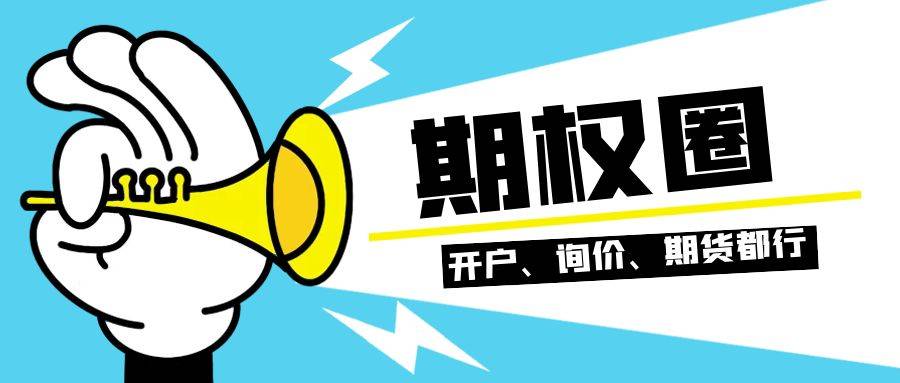 股票期權(quán)開戶的作用是什么?有哪些優(yōu)勢(shì)和劣勢(shì)？