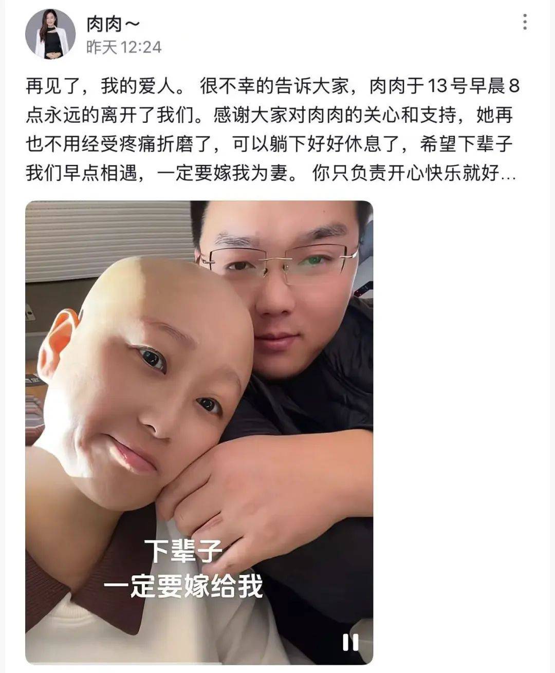 女網(wǎng)紅“肉肉”去世，年僅35歲！其男友發(fā)聲