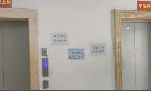 河北一高校宿舍樓張貼“男生嚴禁乘坐電梯”字樣？學生處：電梯本就正常乘坐，會去調(diào)查