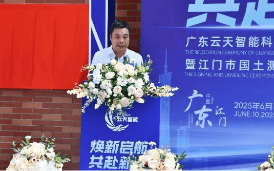 江門市國土測(cè)繪大隊(duì)、鐵塔江門分公司、云天智能科技三方合作簽約揭牌 共拓低空經(jīng)濟(jì)發(fā)展