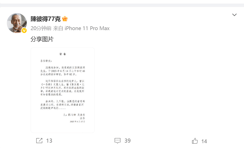流行音樂教父陳彼得去世，享年82歲！曾創(chuàng)作《一剪梅》等近千首歌曲