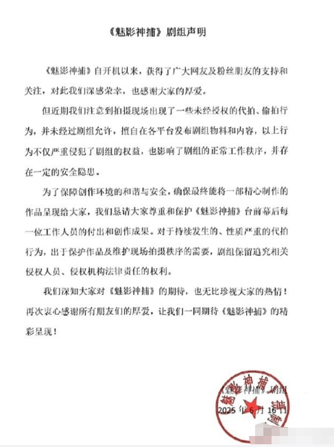 《魅影神捕》發(fā)抵制代拍聲明 曾被曝出劇組工作人員毆打偷拍者