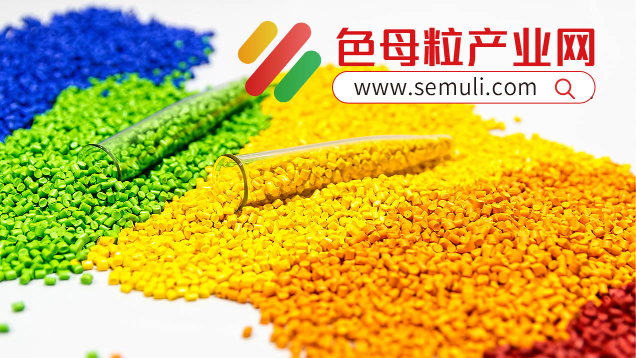 pe色母粒交易平臺(tái)