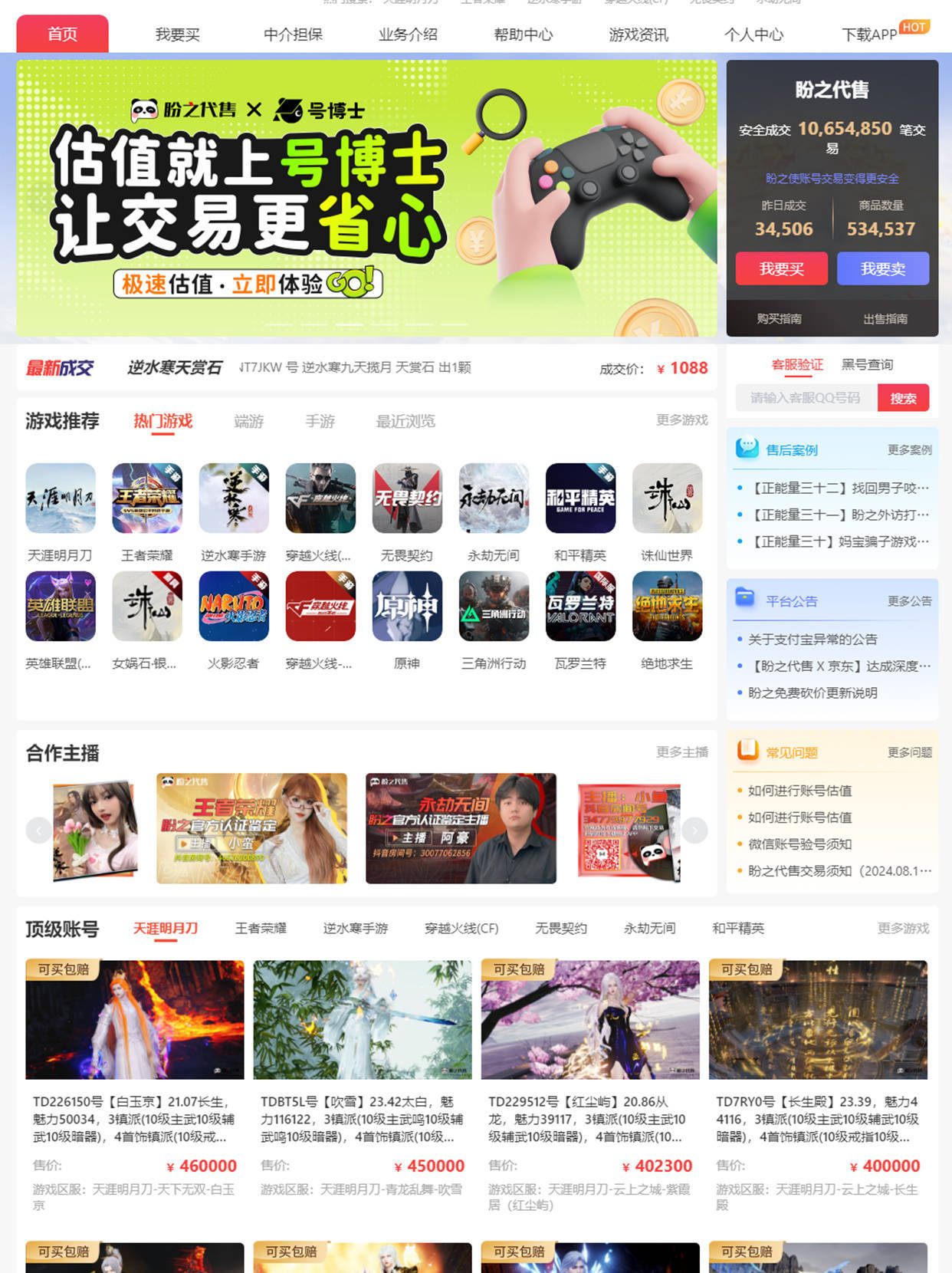 荒野亂斗交易平臺(tái)推薦