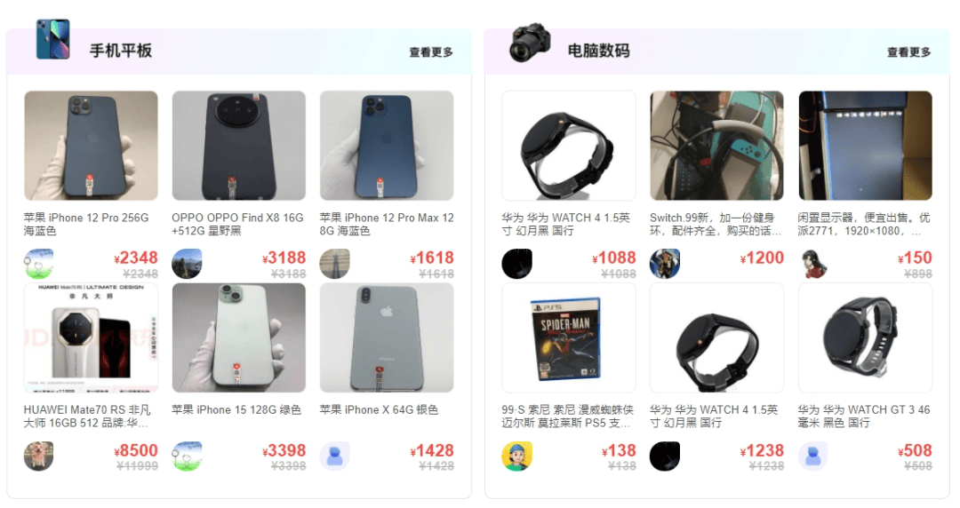 二手交易平臺，集體轉向線下