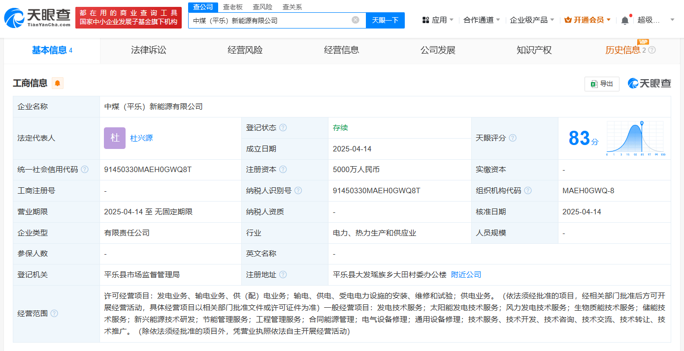 中國(guó)中煤 中國(guó)能建成立新能源公司