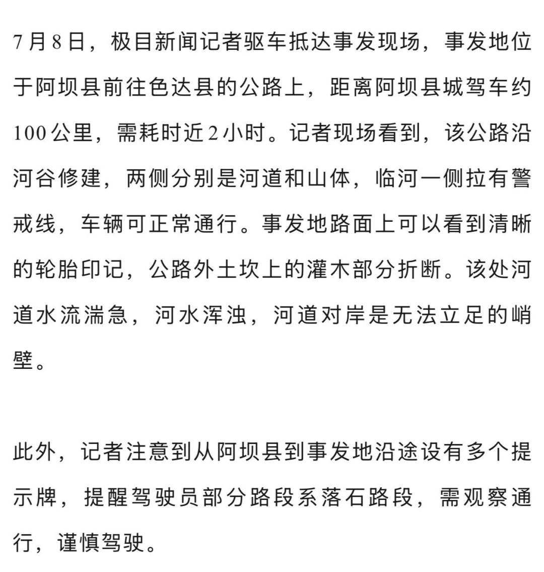 剛剛，司機遺體被找到！已確認4人遇難！