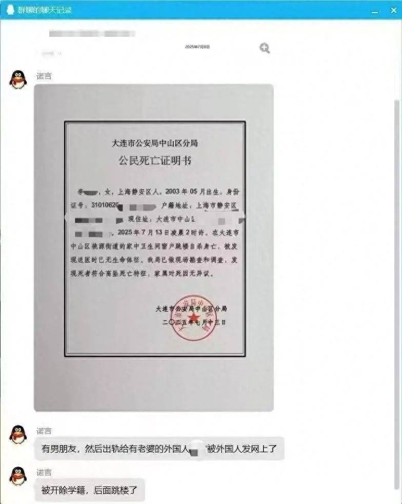 警方回應“大連工業(yè)大學隱私視頻泄露女生輕生”：“死亡證明書”系偽造，已介入調查