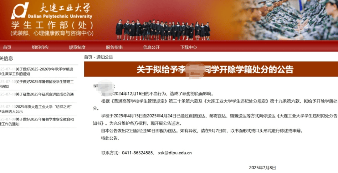 大連工業(yè)大學處分事件：教育懲戒豈能越界 | 新京報專欄
