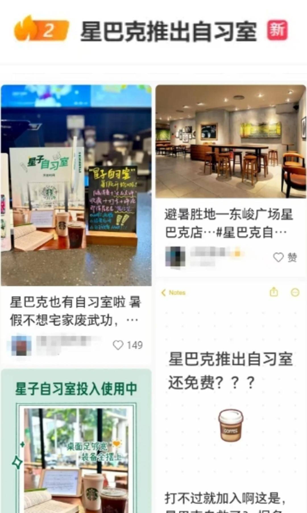 星巴克部分門店推出免費(fèi)自習(xí)室，品牌回應(yīng)：將嘗試更多興趣空間