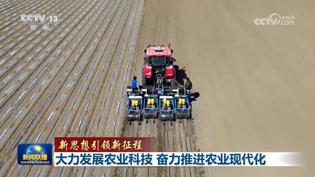 【新思想引領(lǐng)新征程】大力發(fā)展農(nóng)業(yè)科技 奮力推進(jìn)農(nóng)業(yè)現(xiàn)代化