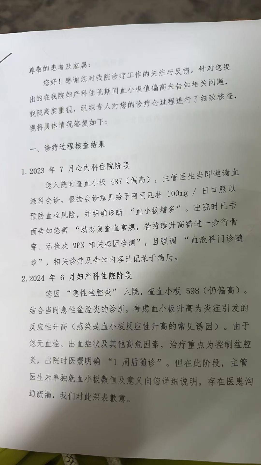 患者稱血小板明顯異常醫(yī)生未告知，一年后查出腫瘤 院方：溝通有疏漏 愿通過(guò)鑒定或訴訟解決