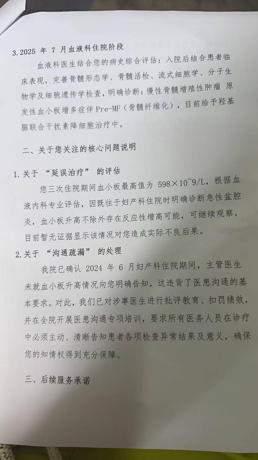 患者稱血小板明顯異常醫(yī)生未告知，一年后查出腫瘤 院方：溝通有疏漏 愿通過(guò)鑒定或訴訟解決