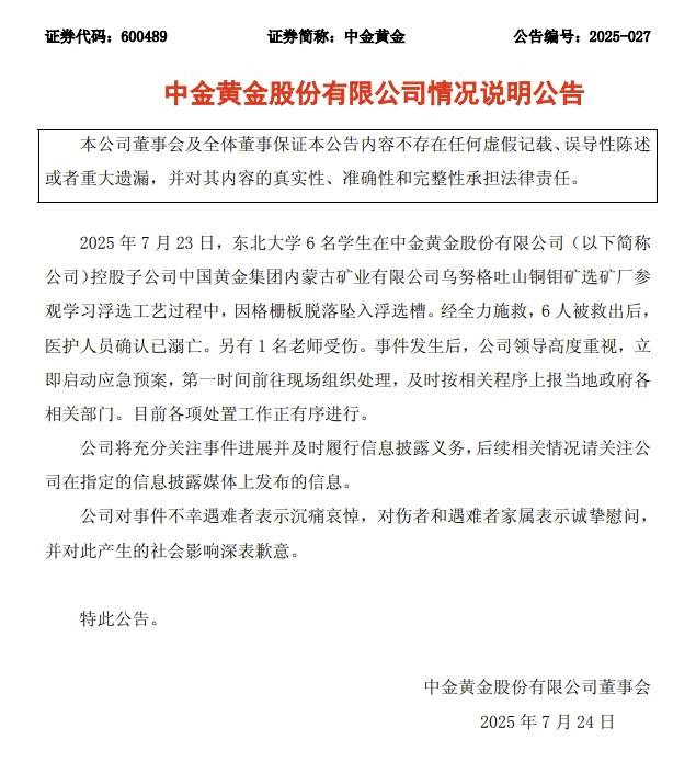 學?；貞?yīng)“6名學生參觀學習中意外溺亡”：已派人趕赴現(xiàn)場