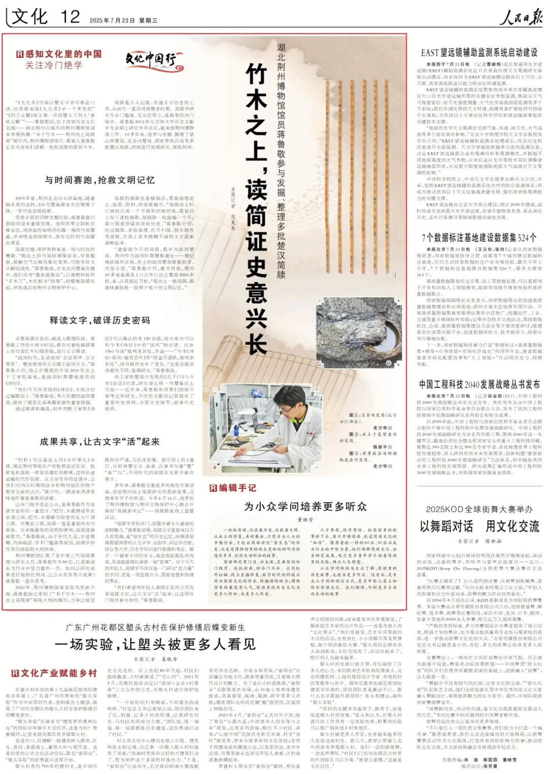 從“軟得像面條”到清晰可辨：考古人這樣搶救簡(jiǎn)牘