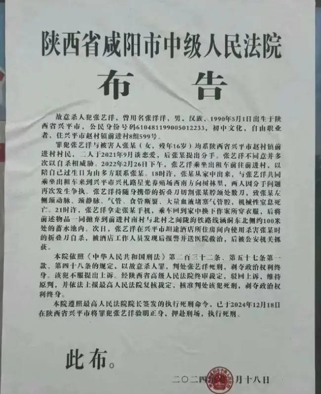 藝人張藝洋殺害16歲女友被槍決 死刑終結(jié)演藝生涯
