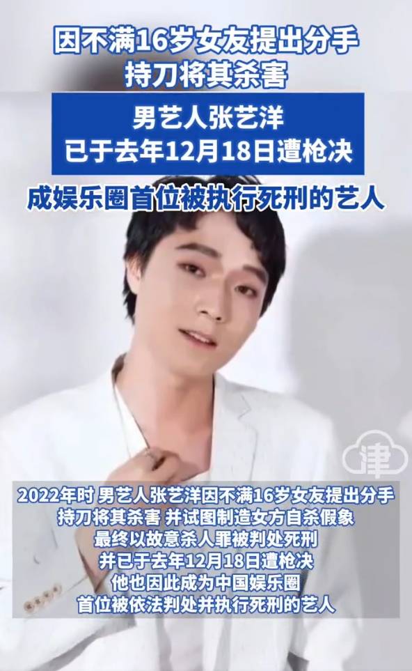 藝人張藝洋殺害16歲女友被槍決 死刑終結(jié)演藝生涯