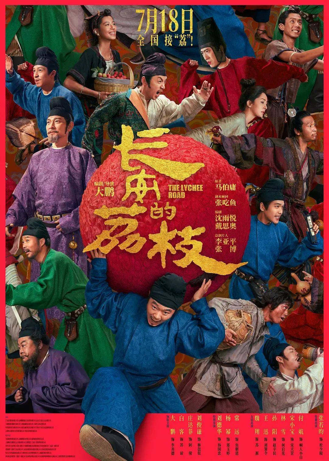 票房不算炸裂但獲壓倒性好評！影版《長安的荔枝》，如何交出還原小說的高分答卷？