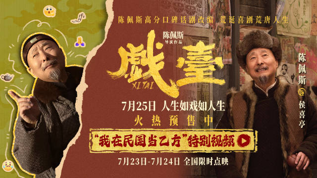 電影《戲臺(tái)》發(fā)布“我在民國(guó)當(dāng)乙方”特別視頻 陳佩斯上演民國(guó)職場(chǎng)生存記