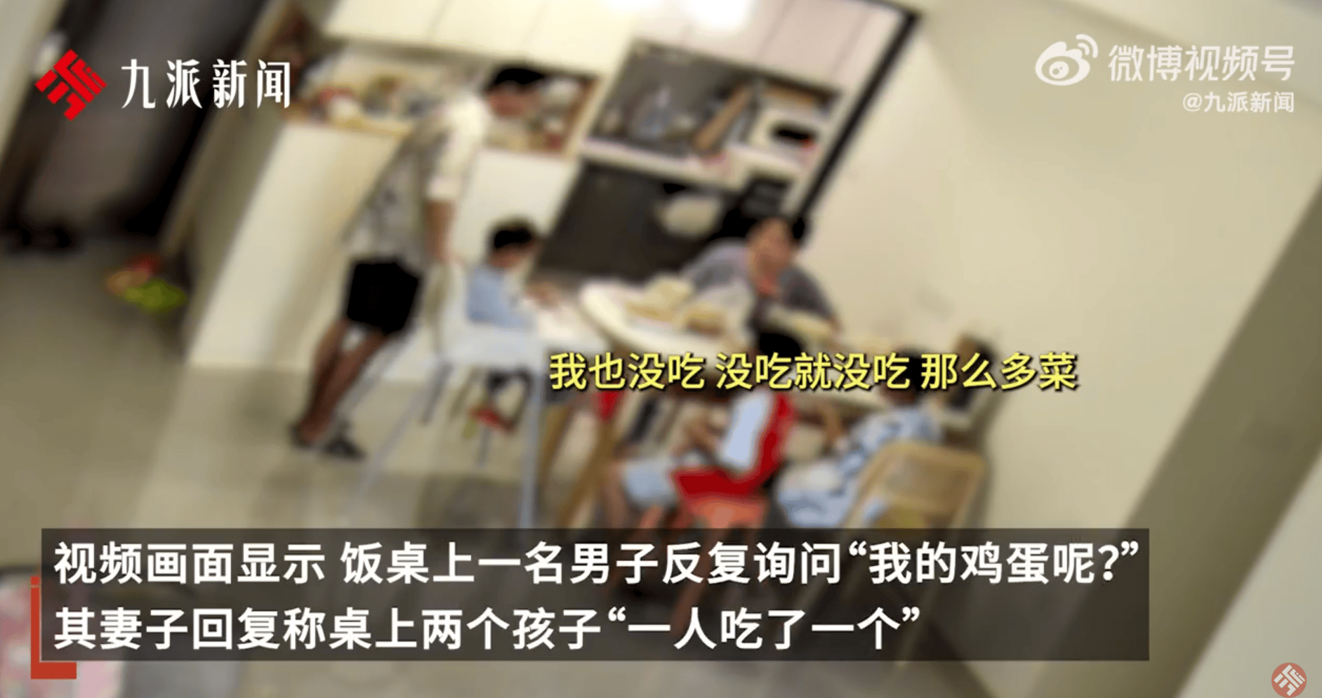 婦聯(lián)回應(yīng)吃雞蛋事件被質(zhì)疑劇本：已初步掌握事情大致經(jīng)過(guò)，等最終的調(diào)查結(jié)果