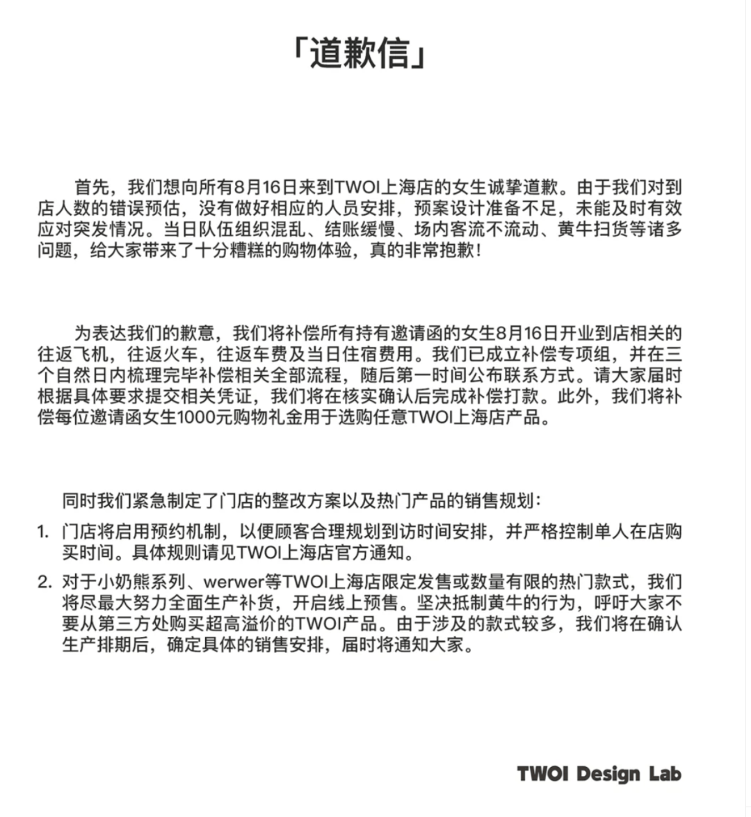 開(kāi)業(yè)第一天就閉店！人多到崩潰，排隊(duì)超8小時(shí)，品牌道歉，補(bǔ)償方案公布！
