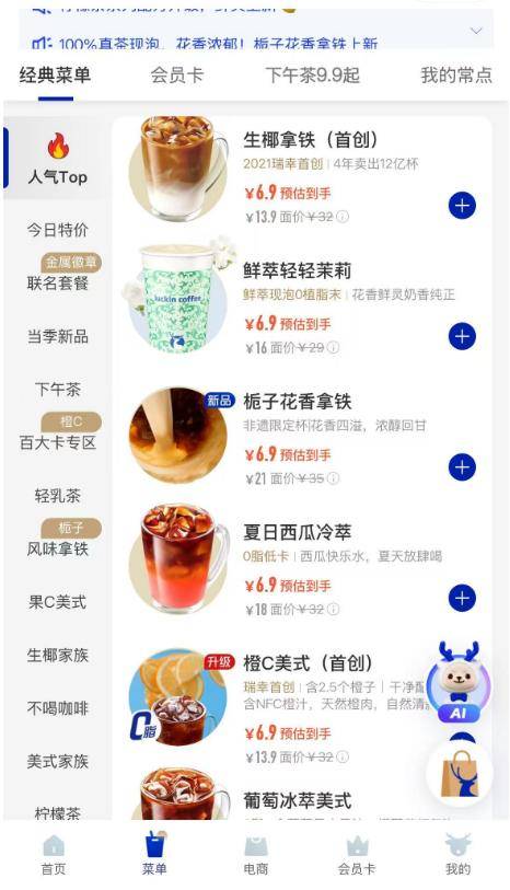 沖上熱搜！瑞幸咖啡降價！