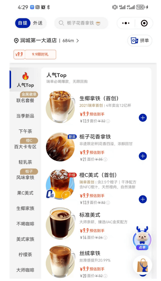 瑞幸咖啡，突然被曝！網(wǎng)友炸了