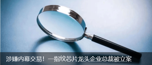 首席科學家石京山，搞權(quán)色交易