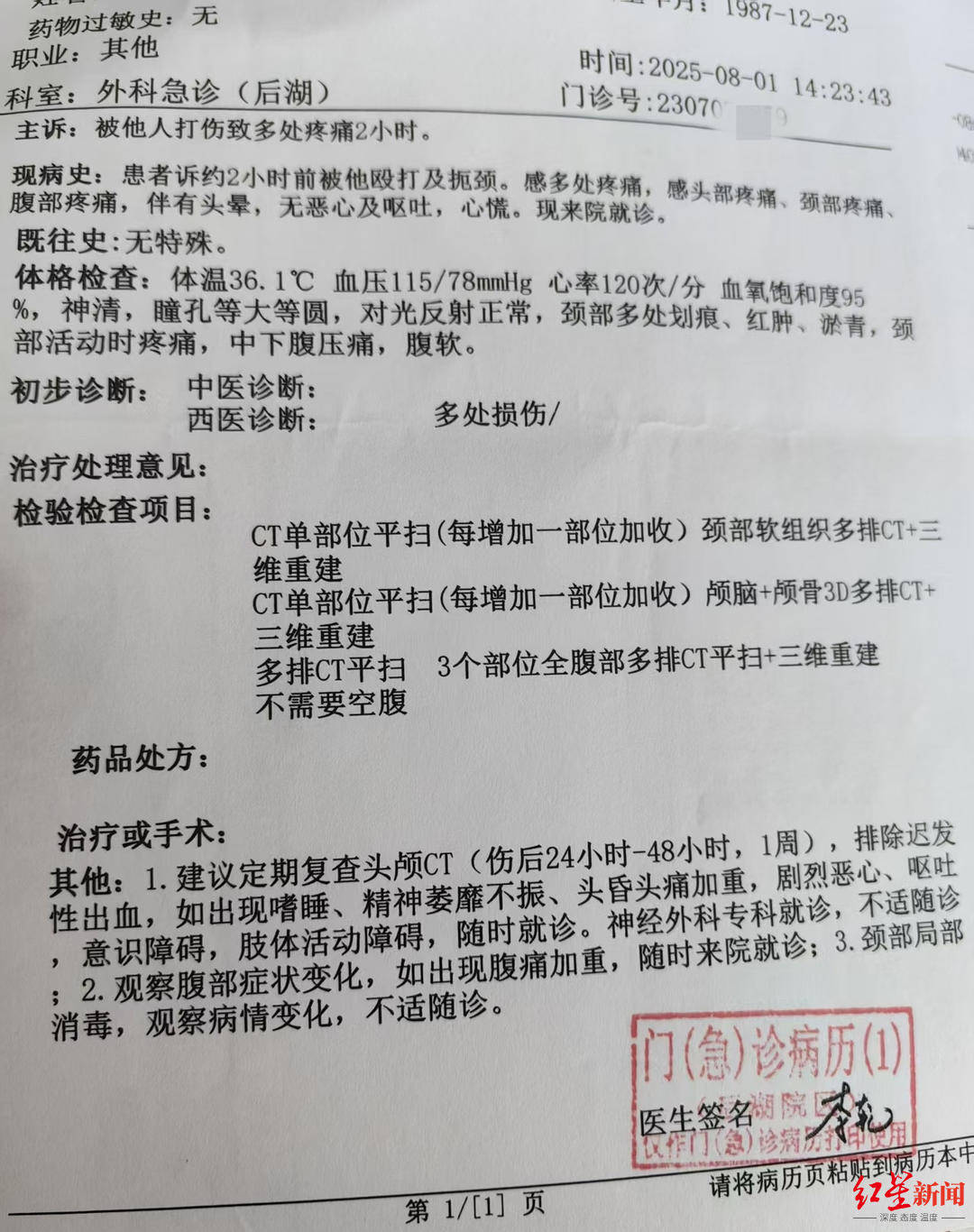 武漢男子拍攝違停時被當街毆打，打人者被罰款500元，被打者稱將提起行政復議并起訴