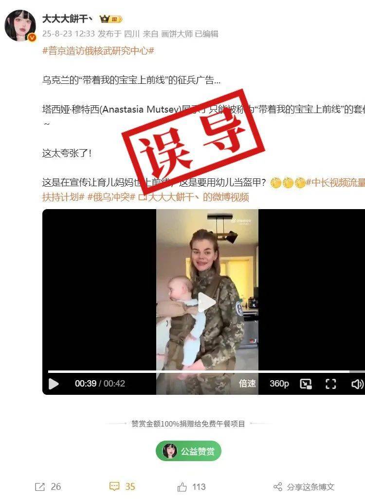 明查｜烏克蘭發(fā)布“帶著寶寶上前線”征兵廣告？實為帶貨