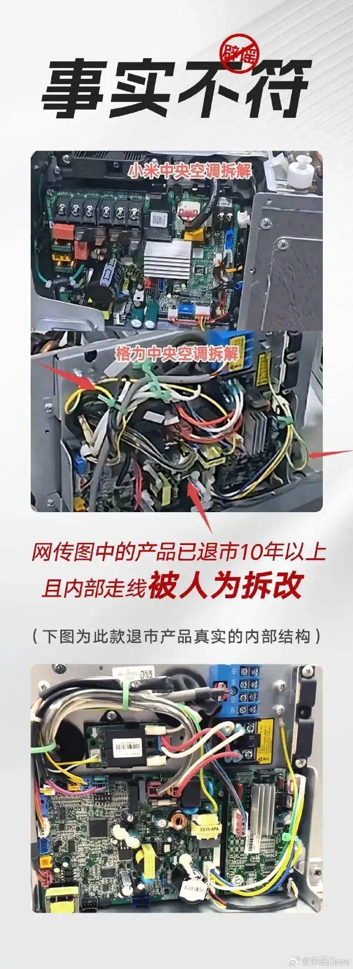 格力拆機“打假”小米