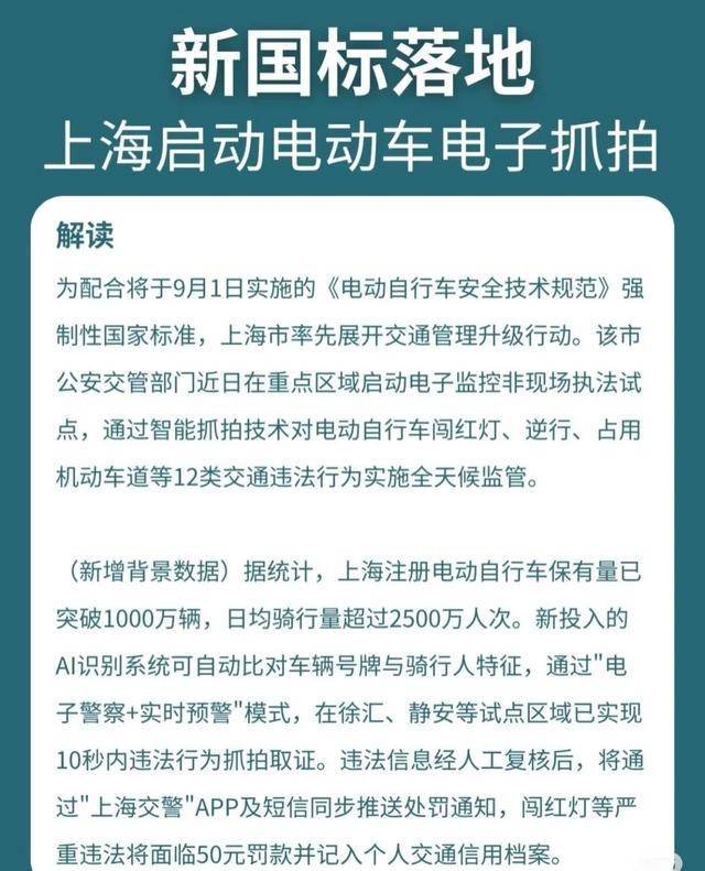 確認了：上海已啟用抓拍！嚴查電動自行車超速，多人被罰！新國標即將實施：設計時速不超過25公里
