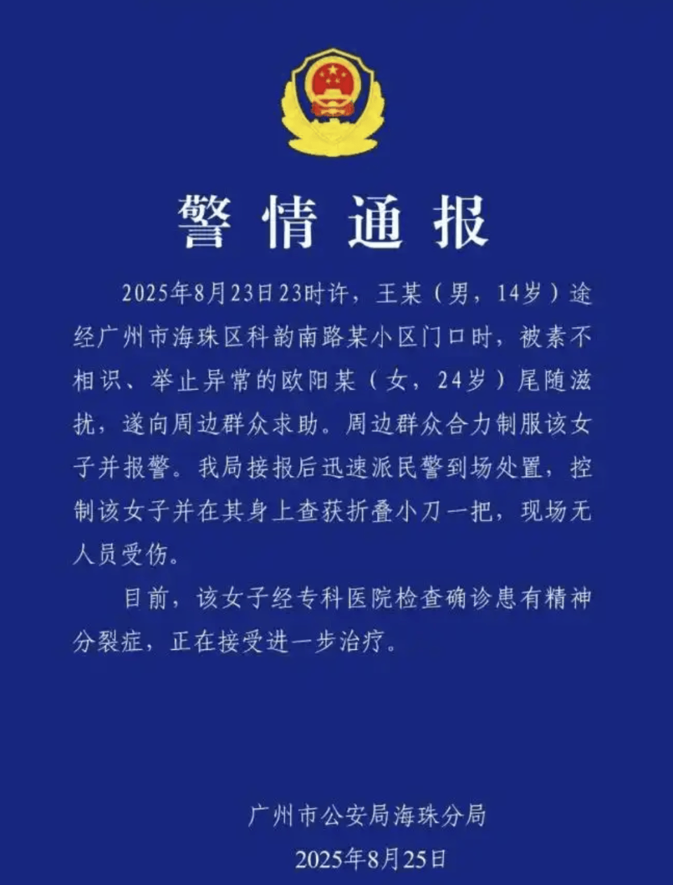 廣州3名健身搭子制伏追小孩的持刀女子后遭網(wǎng)暴，當(dāng)事人發(fā)聲：有人說我們和持刀者是一伙，我也很害怕，已經(jīng)幾天沒睡好覺了
