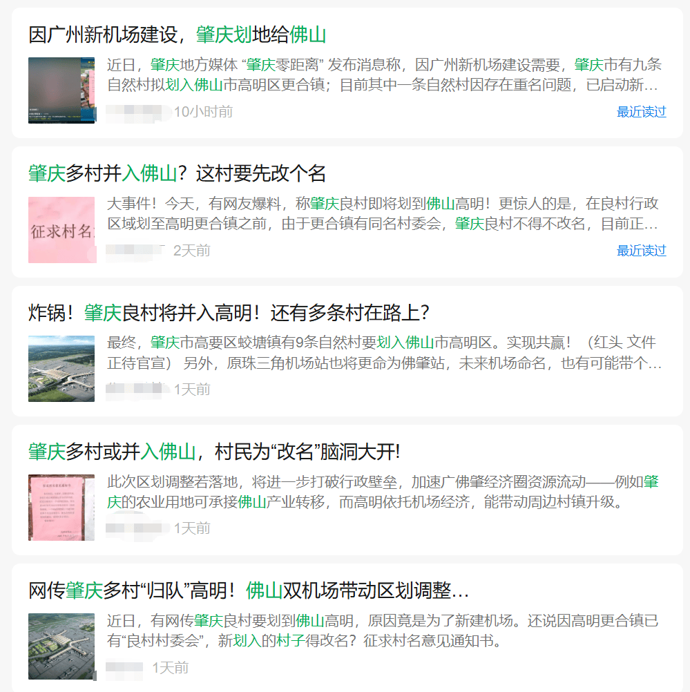 肇慶9村因廣州新機場建設(shè)擬劃入佛山？記者核實：正待批復(fù)