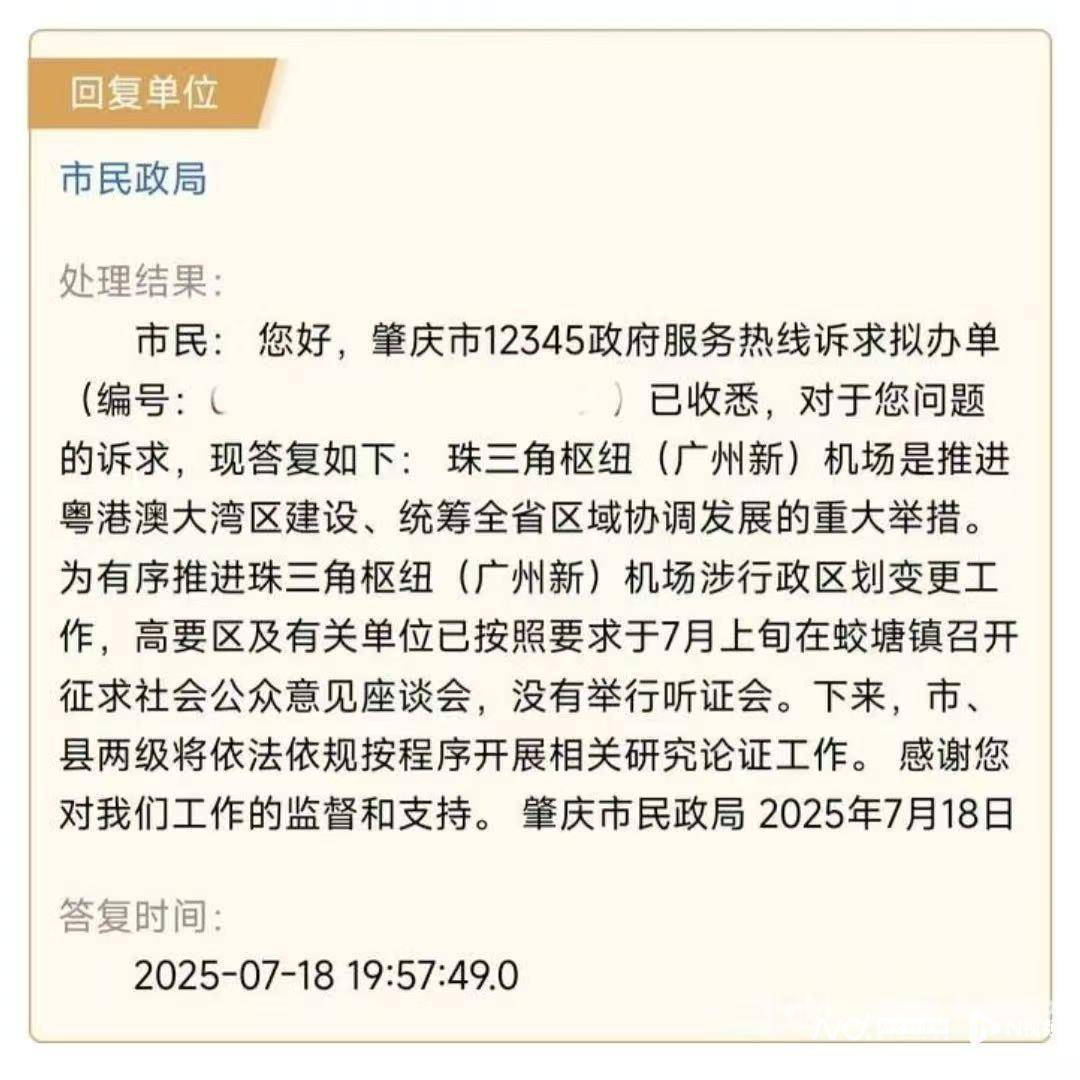 肇慶9村因廣州新機場建設(shè)擬劃入佛山？記者核實：正待批復(fù)