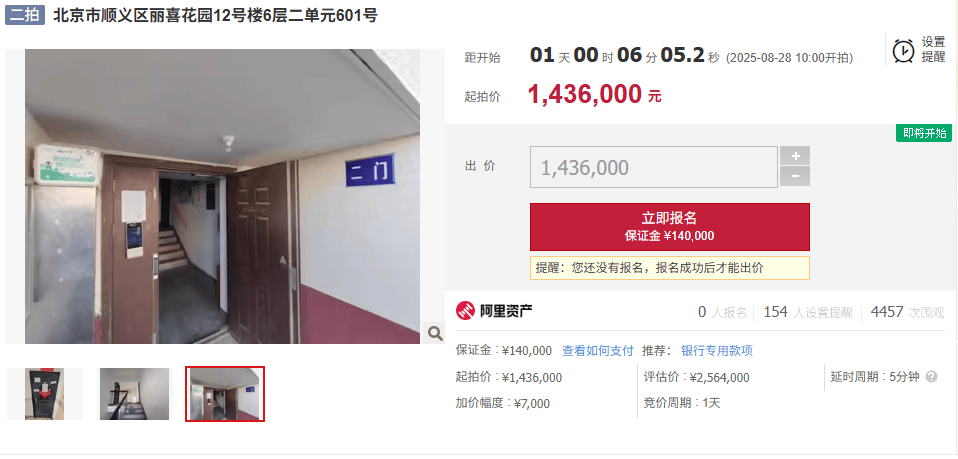原房主跳樓身亡！北京一法拍房出現(xiàn)“死亡備注”！起拍價(jià)143.6萬(wàn)
