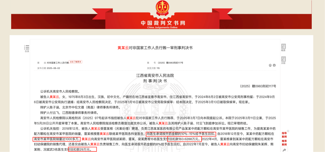 藥代向30余名醫(yī)生現(xiàn)金行賄192萬(wàn)，換來(lái)百神顆粒超千萬(wàn)銷(xiāo)售額